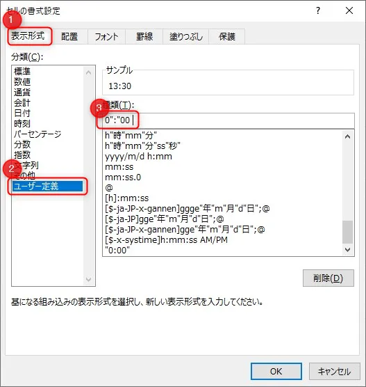 Excelで時間を:抜きで入力する方法 表示形式を変える