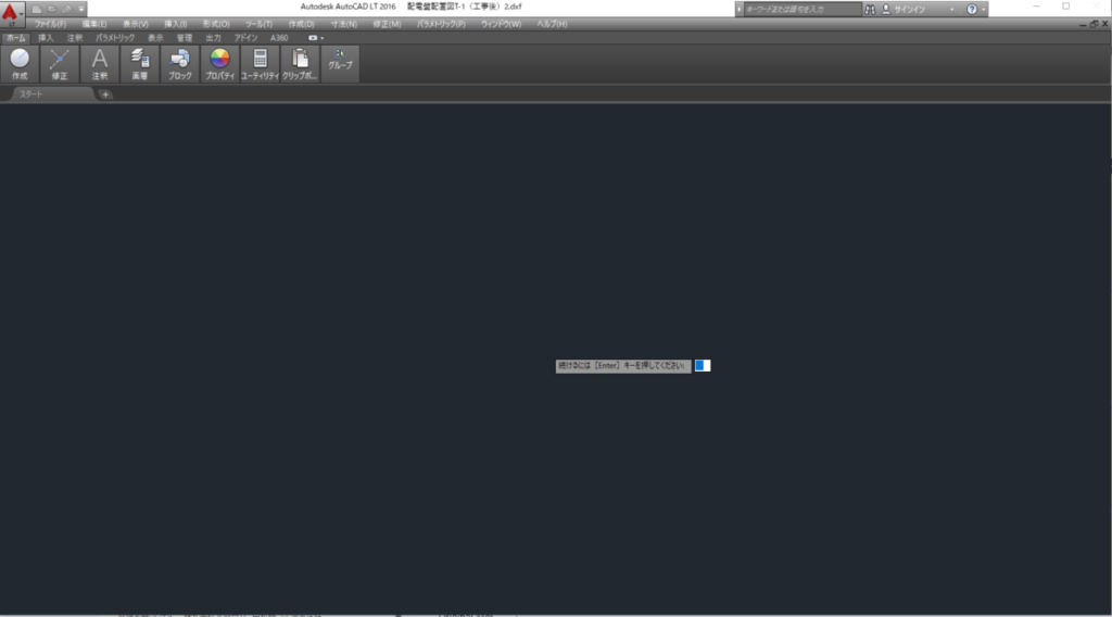 jwcadでdxfに変換してautocadで開くと、エンターを押してくださいと表示され画面が真っ黒になる