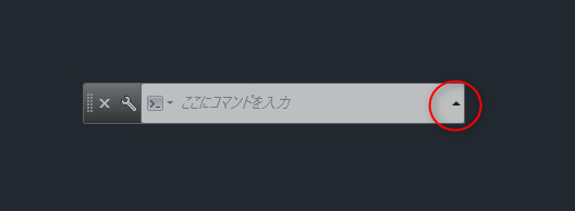 AutoCADのコマンドラインの▲をクリックしてエラーを確認する