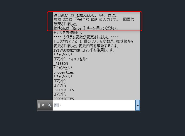 AutoCADのコマンドラインからエラーを確認