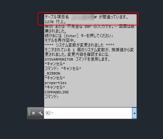 AutoCADのコマンドラインからエラーを確認