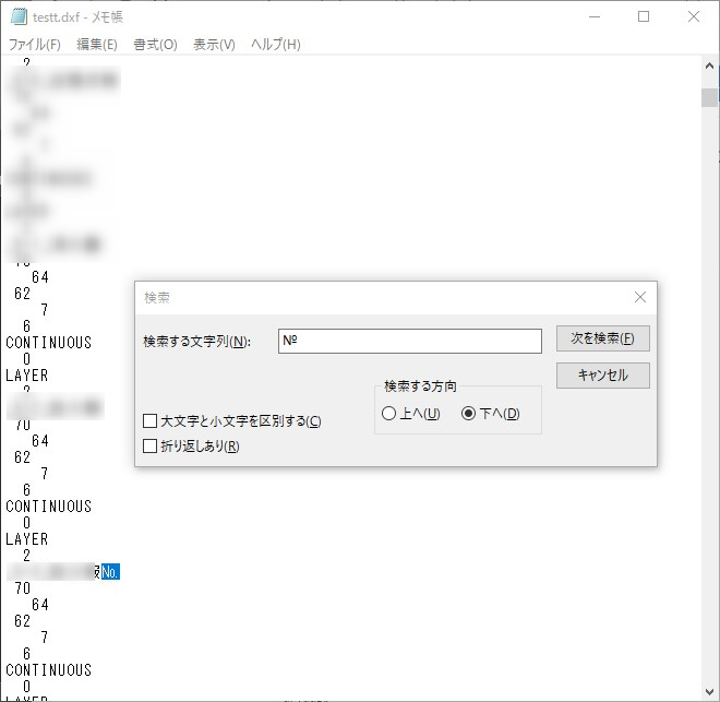 メモ帳でDXFのエラーを修正する