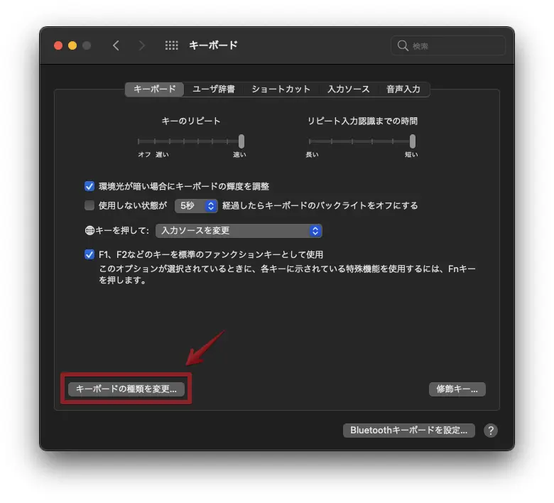 macのキーボード設定でキーボードの種類を変更を選択する