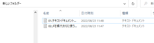 Windowsの新規テキストドキュメントをエクスプローラー上で一発で作成する画面