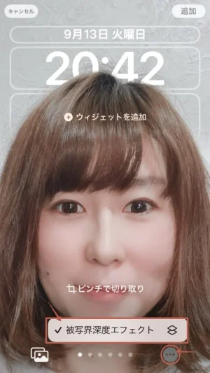 iPhone iOS16の新機能ロック画面のカスタマイズの被写界深度ボタン