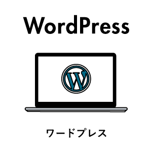 ワードプレス
