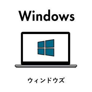 ウインドウズ