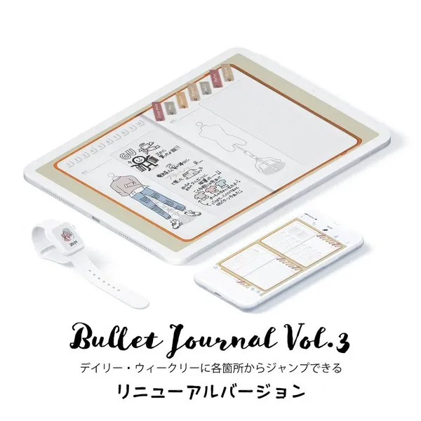 バレットジャーナル