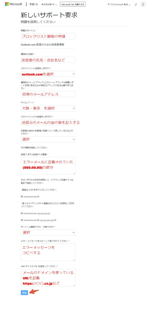 マイクロソフトサポートへの新しい要求でIP除外リストからの緩和措置をとる