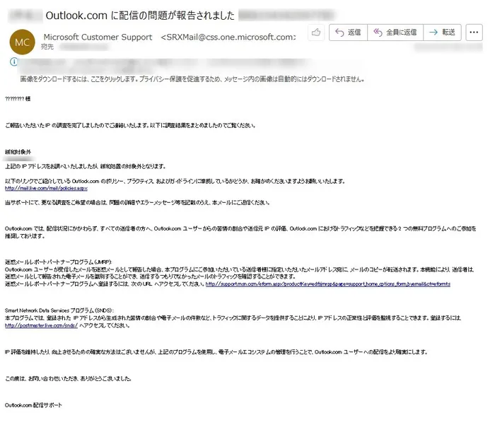 IP調査の結果、緩和対象から除外されたとメールが届く