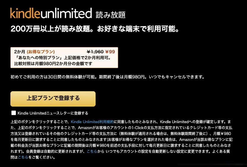 Kindle Unlimitedの99円キャンペーンを何度も利用するためには?