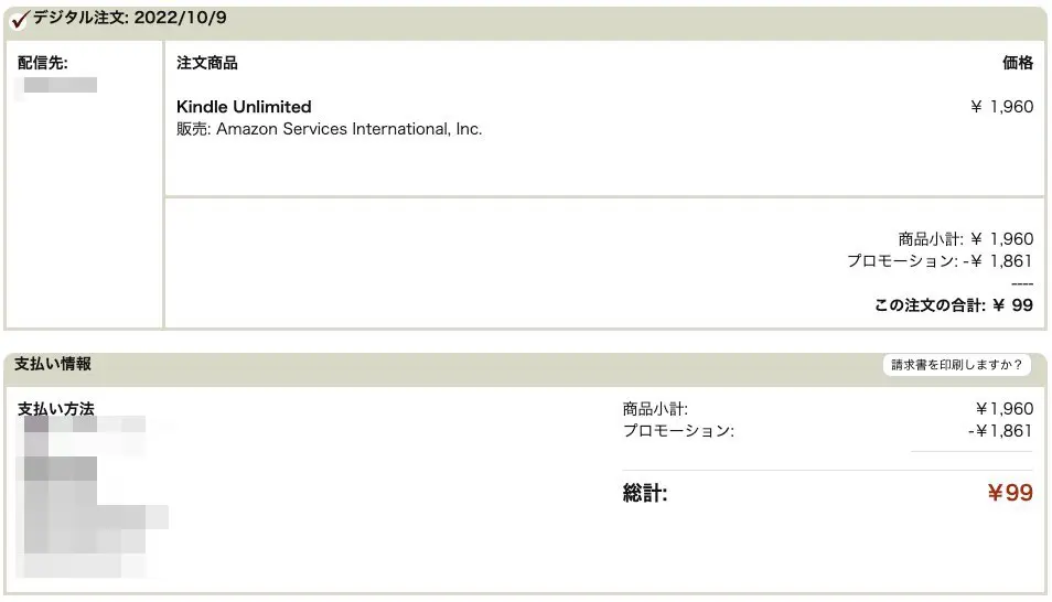 Kindle Unlimitedの99円キャンペーンを何回も利用した証拠画像