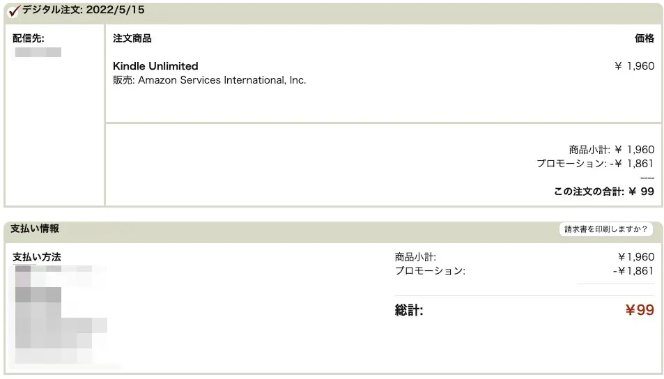 Kindle Unlimitedの99円キャンペーンを何回も利用した証拠画像