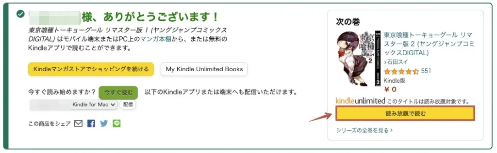 Amazon Kindle 東京喰種(トーキョーグール)