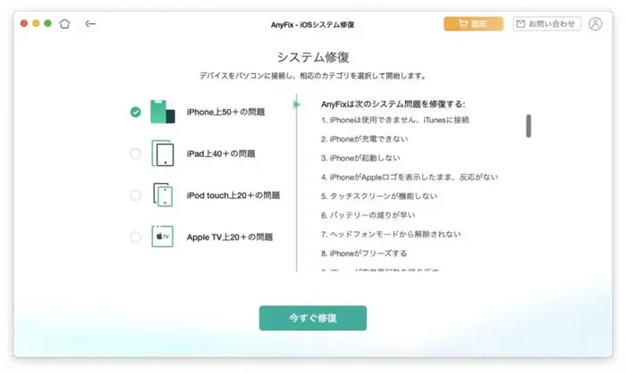 anyfixの操作画面