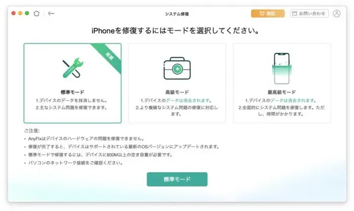 Appleデバイスを復活させるAnyFixの操作画面