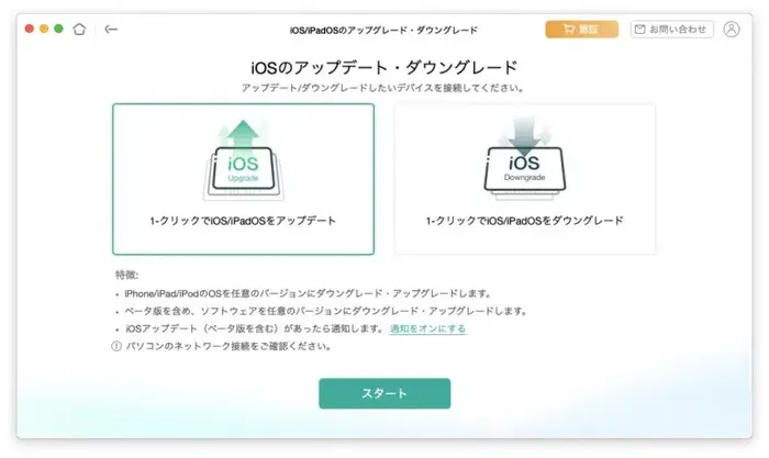 Appleデバイスを復活させるAnyFixの操作画面