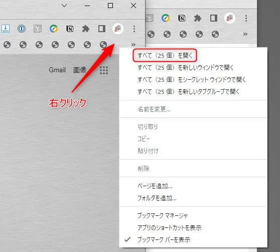 Chromeでブックマークに登録されているサイトを一気に開く方法