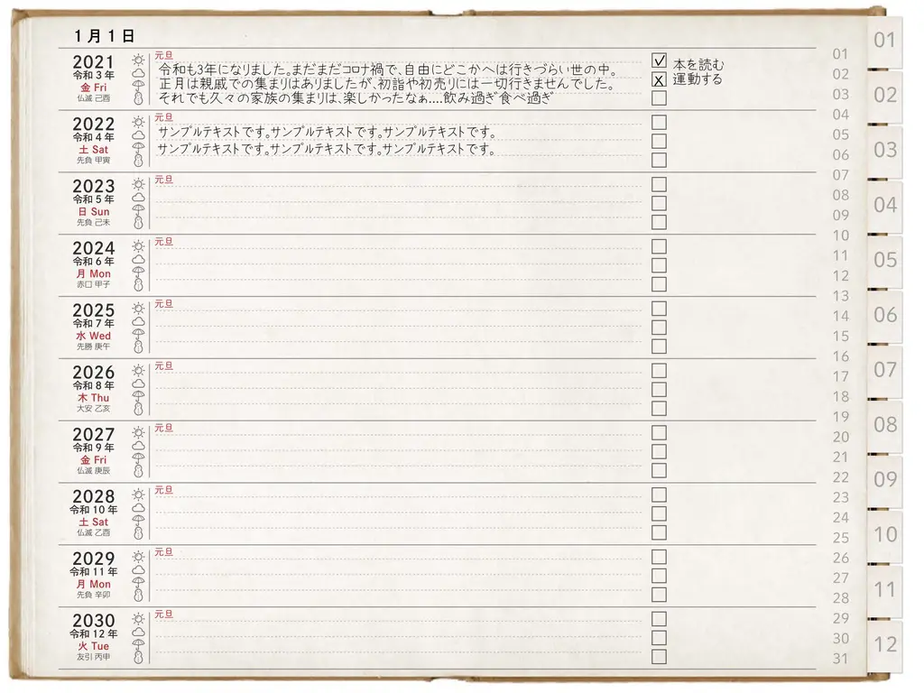 iPadのGoodnotesでも使えるデジタルプランナー10年手帳のテンプレート