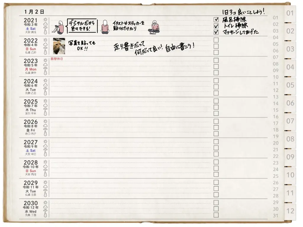 iPadのGoodnotesでも使えるデジタルプランナー10年手帳のテンプレート