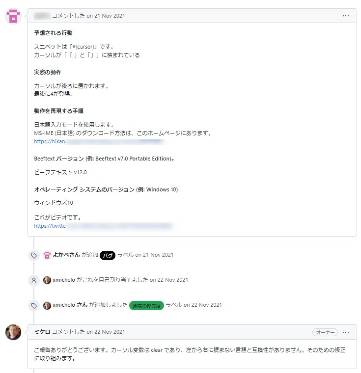 BeefTextで数字の４が表示されるバグ
