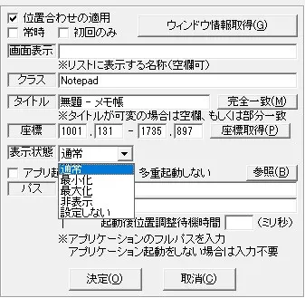 VbWinPosの使い方「最大化や最小化してウィンドウを開きたい場合」