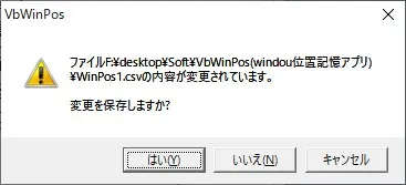 VbWinPosの使い方「csv内にデータが保存される」