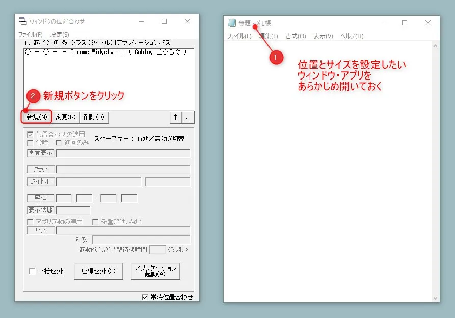 VbWinPosの使い方「新規ボタンをクリック」