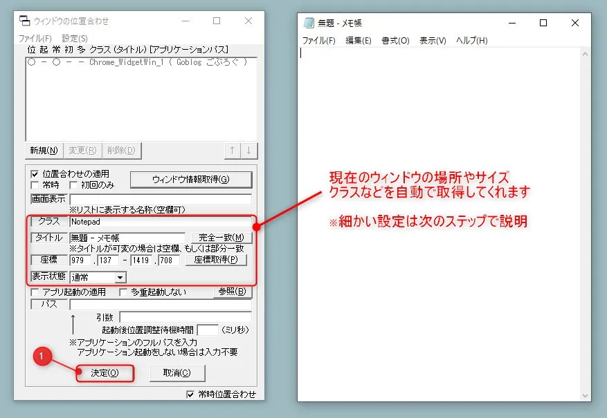 VbWinPosの使い方「決定ボタンを押す」