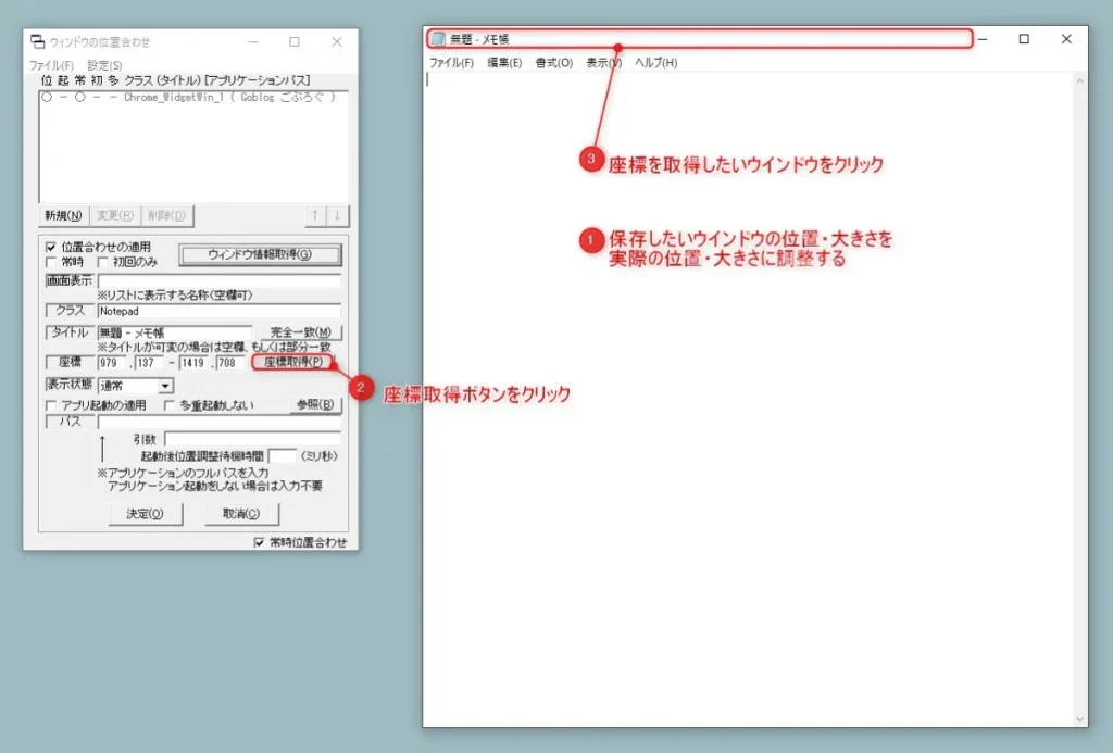 VbWinPosの使い方「ウィンドウの情報を変更させたいとき」