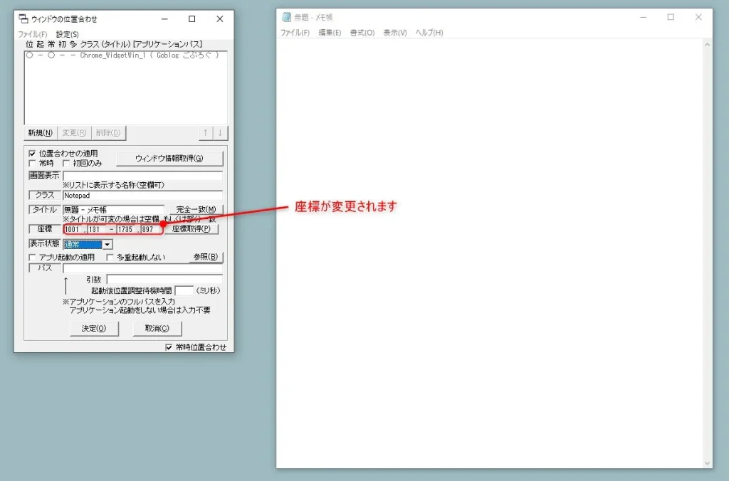 VbWinPosの使い方「座標が変更される」
