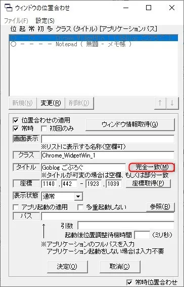 VbWinPosの使い方「Webページごとに位置を個別で記憶したいとき」