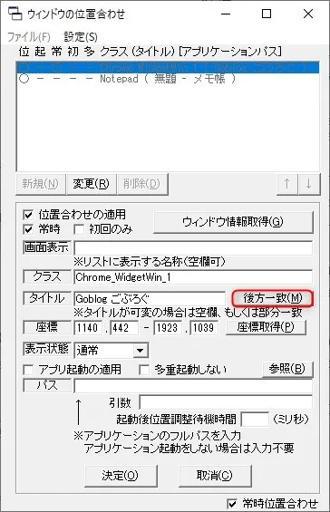 VbWinPosの使い方「後方一致」