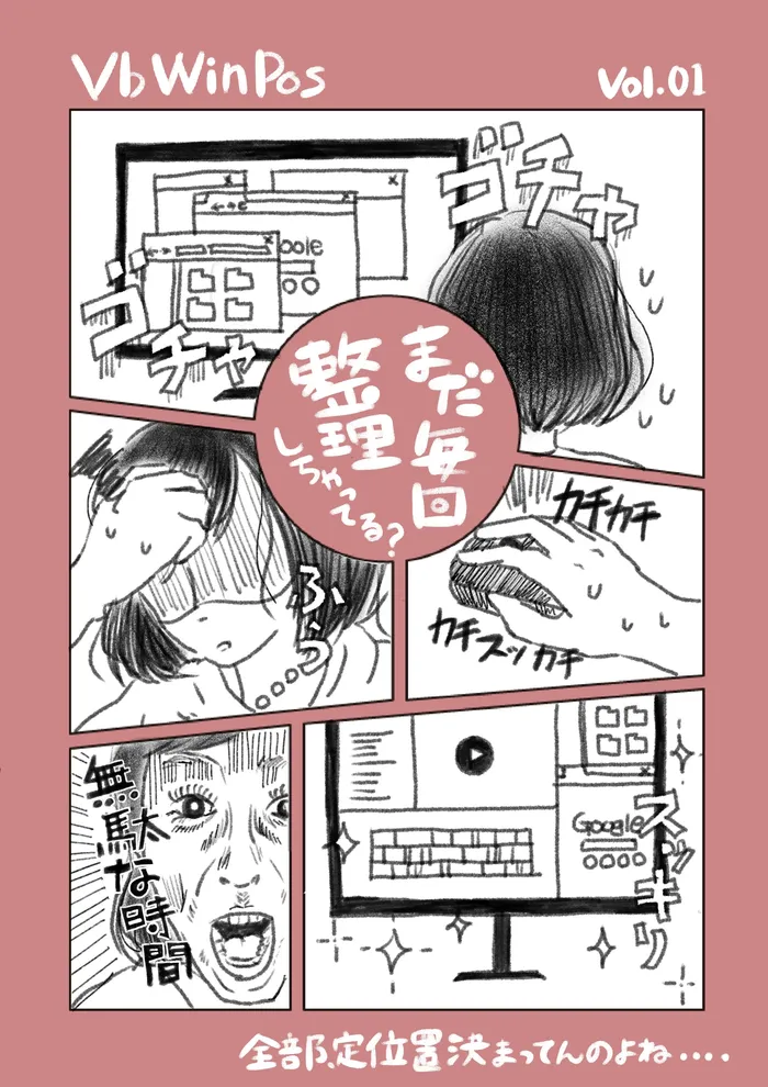 まだ手動でウィンドウの整理してるの?