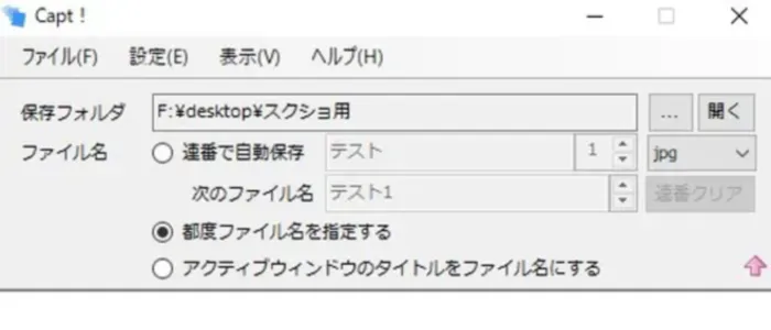 連続でスクリーンショットを撮影し、保存できるソフト