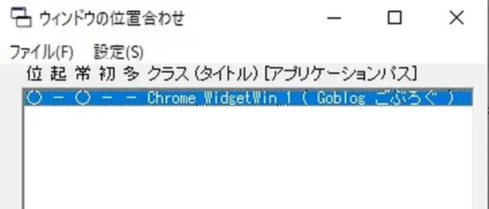 ウィンドウの位置を記録して自動で移動するVbWinPos