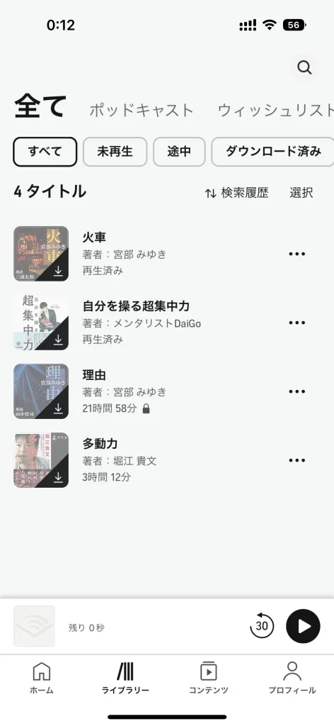 Amazonのオーディオブックサービスの画面