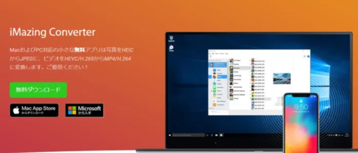 HEICを3秒でipgやpngに変換できるソフトiMazing HEIC Converter