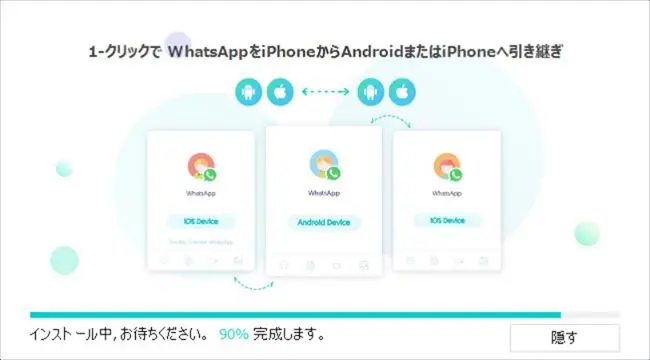 icarefone-transferインストール中の画面
