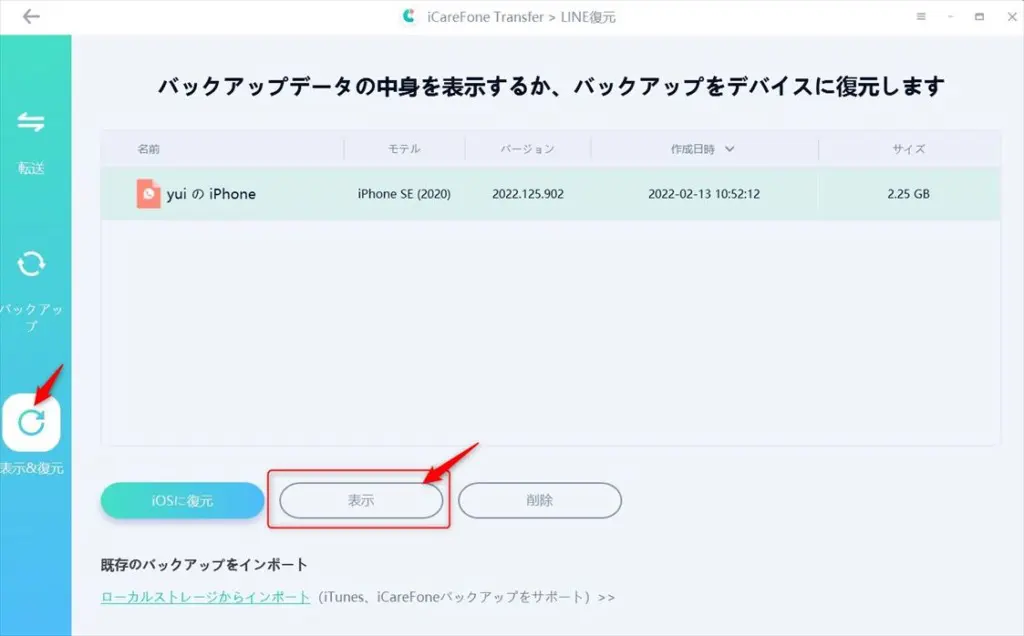 icarefone-transfer操作画面
