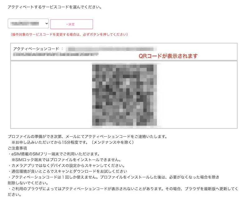 IIjmioのアクティベートコード画面