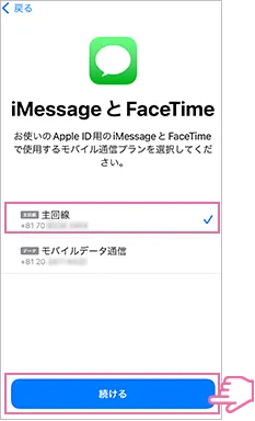 iPhoneでデュアルシムの設定