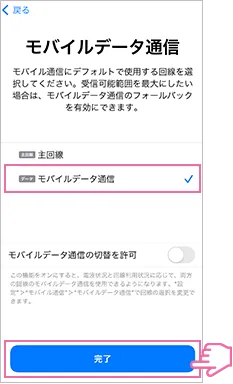 iPhoneのモバイルデータ通信設定