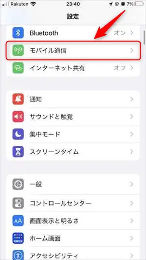 iPhoneのモバイル通信設定画面