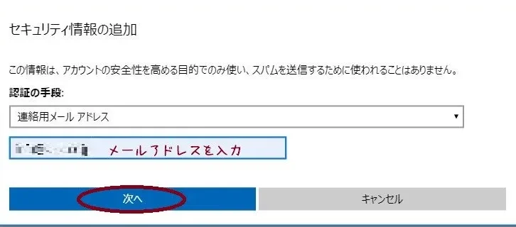 マイクロソフトアカウントでメールアドレスを追加する