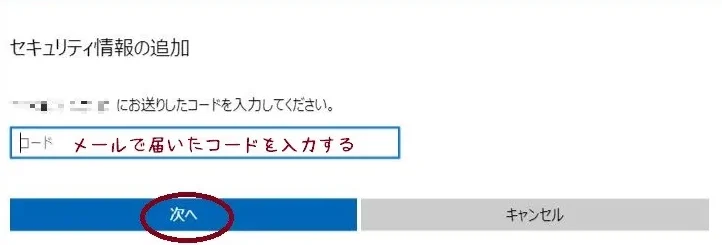 セキュリティコードの入力