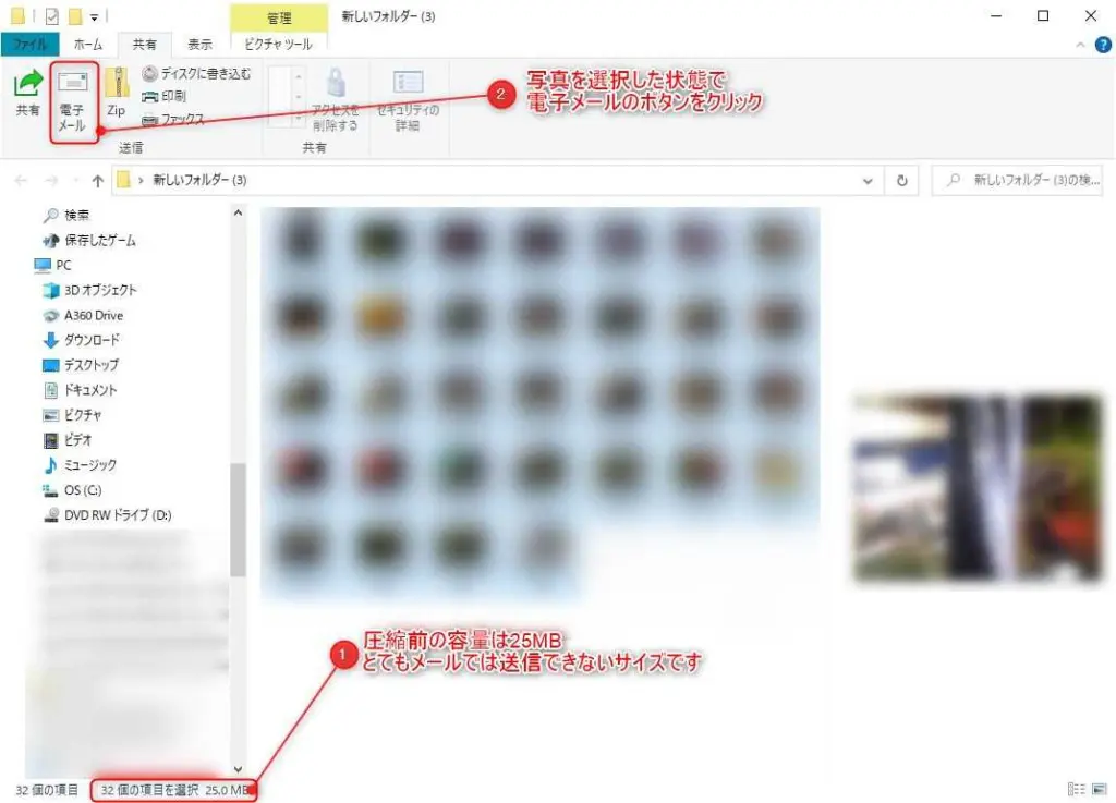Windowsのデフォルト機能で写真を圧縮してメールで一気に送る方法