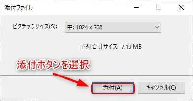 Windowsのデフォルト機能で複数枚の写真のサイズを小さくしてメールに添付する