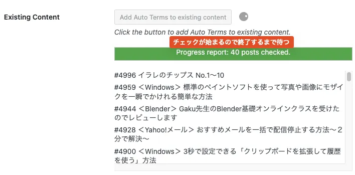 WordPressで過去記事に、記事の内容から関連するタグを一気にタグをつける方法