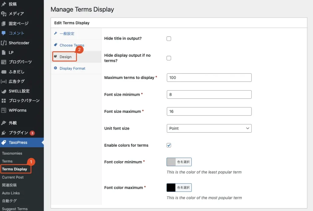 TaxoPressのタグクラウドの文字の大きさなどデザインを変更する方法